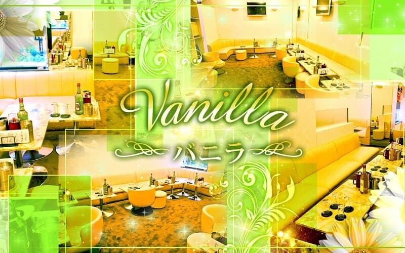 Vanilla（バニラ）