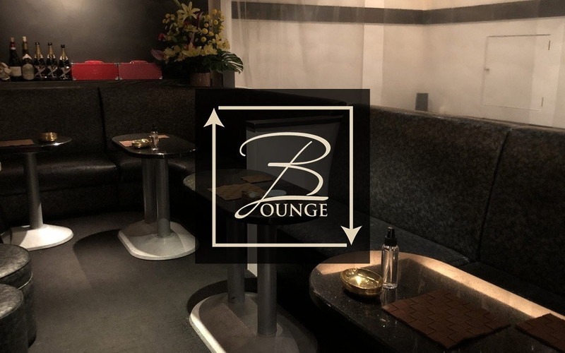 B Lounge/ビーラウンジ